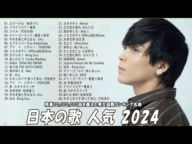 『2024最新版』 最近流行りの曲40選新曲 2024 JPOPメドレー (最新曲 2024)2024ヒット曲メドレーYOASOBI, Ado, スピッツ, 米津玄師, 優里