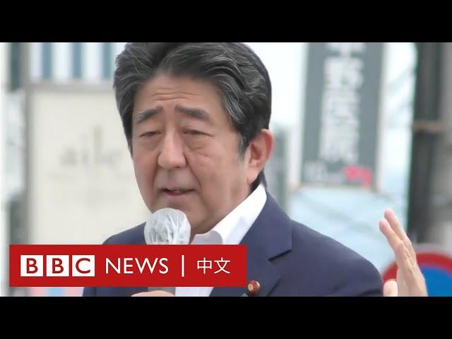 安倍晉三遇襲瞬間－ BBC News 中文