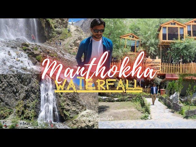 Manthokha Waterfall kharmang | Manthoka Waterfall Skardu 2024