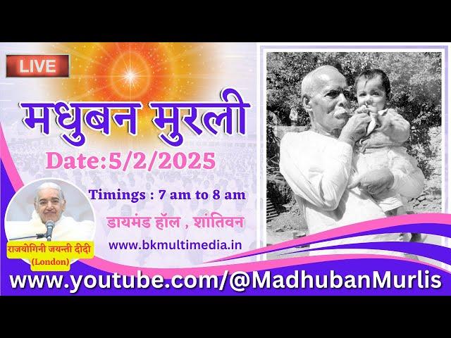 मधुबन मुरली LIVE - 5/2/2025 (Wednesday 7.00 am to 8.00 am IST)