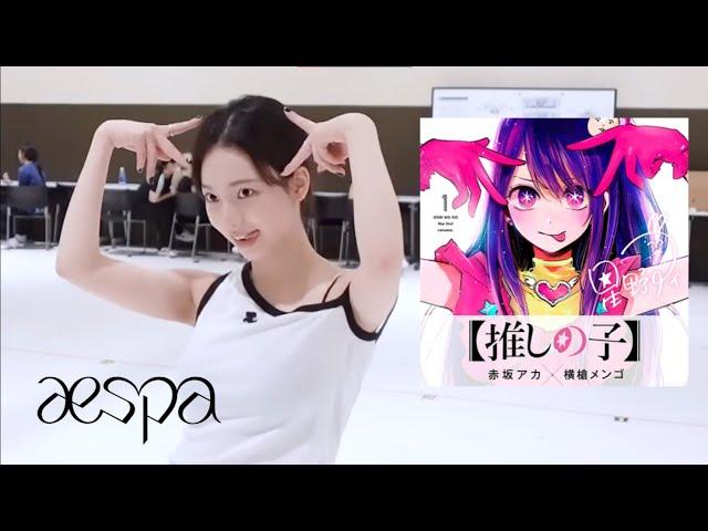 カリナは天才的で究極なアイドル【エスパ / aespa】