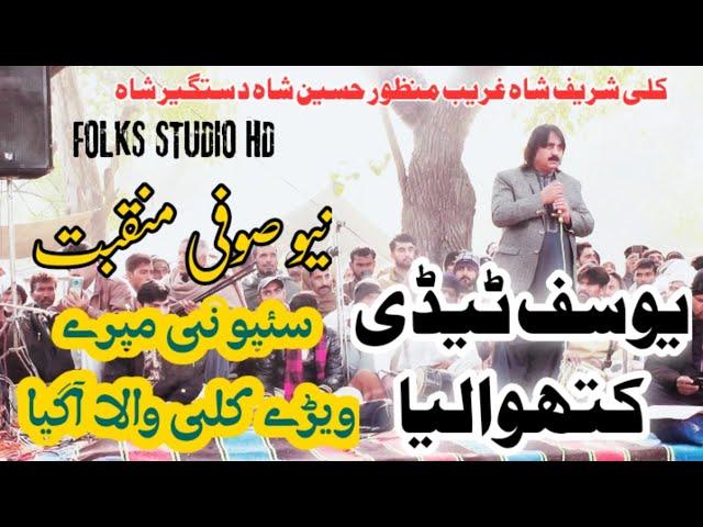 YOUSUF TEDI|| 2024 || KULLI SHAREEF || NEW QALLAM || HD 4K VIDEO|| LOOK VARISA MELA URS|| NEW SONG