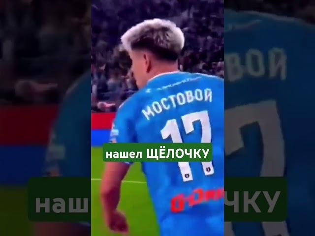 Геннадий Орлов снова нашел щЁлочку. #орлов #зенит #кассьера #мостовой #рубин #рпл