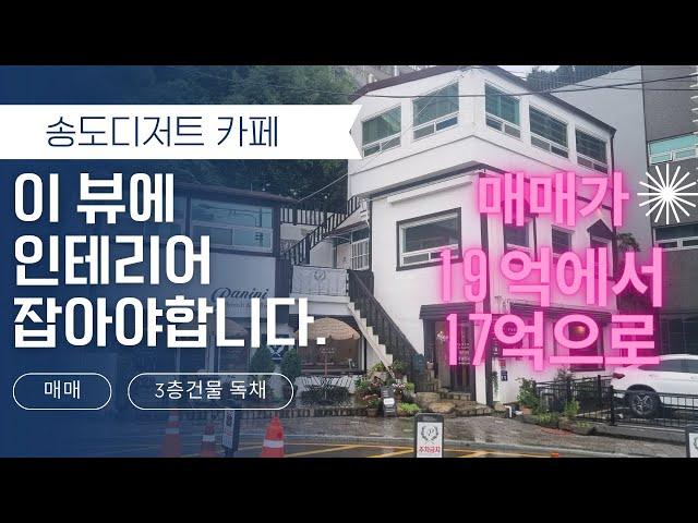 부산 송도 바다뷰 영구조망 최고의 핫플 디저트 카페 매매