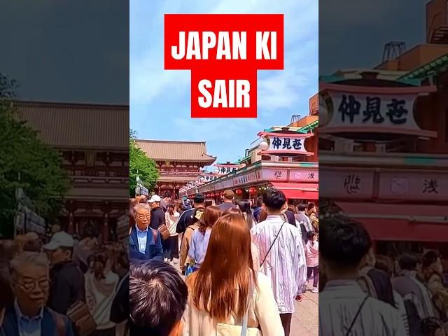 Japan Travel | جاپان کی سیر |  #facts #travel #info_at_ahsan #viral  #new #world