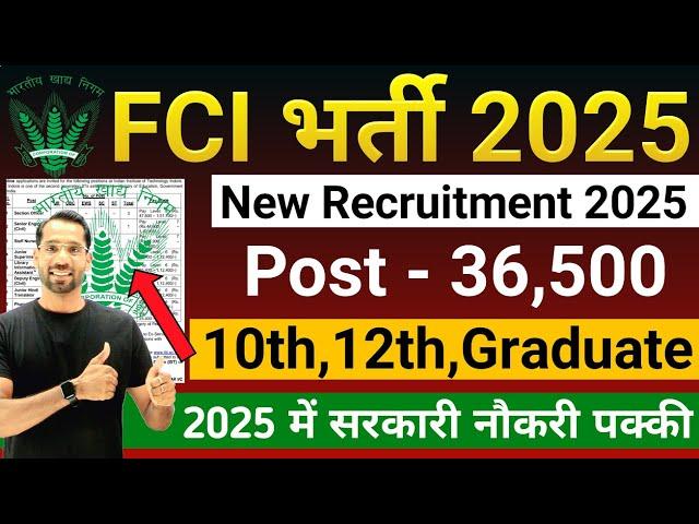 FCI RECRUITMENT 2025 | FOOD DEPARTMENT RECRUITMENT 2025 | FCI VACANCY 2025 | LATEST GOVERNMENT JOBS