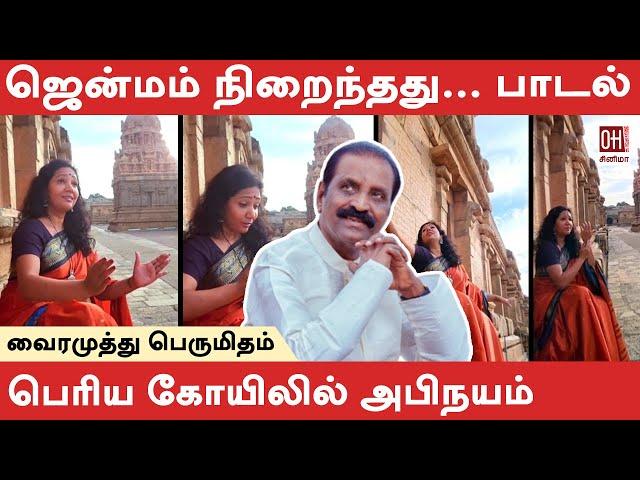 Vairamuthu Jenmam Nirainthathu | வைரமுத்து ஜென்மம் நிறைந்தது