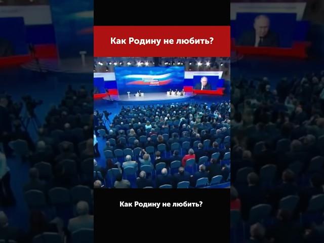 Путин о любви к Родине #putin #russia #moscow #путин #россия