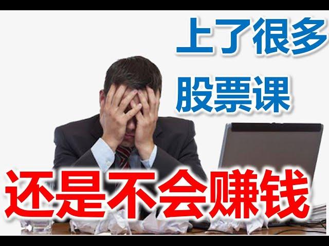 听了会赚钱的股票课程，为什么何大师的倍量黄金战法才是想学量价的同学不能错过的一节高价值课程呢？*学了很多的课程还是不赚钱的看过来*学什么、怎么学、跟谁学很重要，你有跟对老师吗，你有学习对的量价关系吗