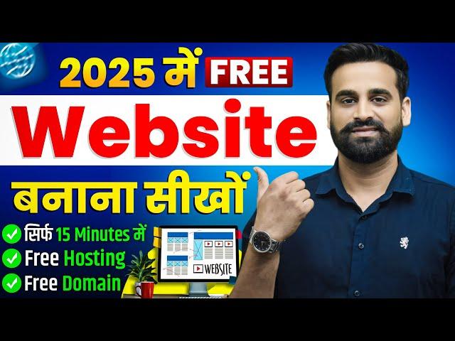 How To Make A Free Website | Website Kaise Banaye 2025