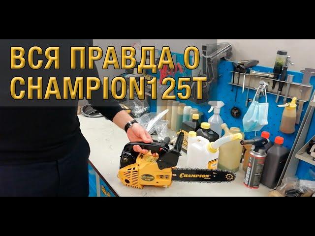 Вся правда о Champion 125T-10. На что способна эта "малютка"?