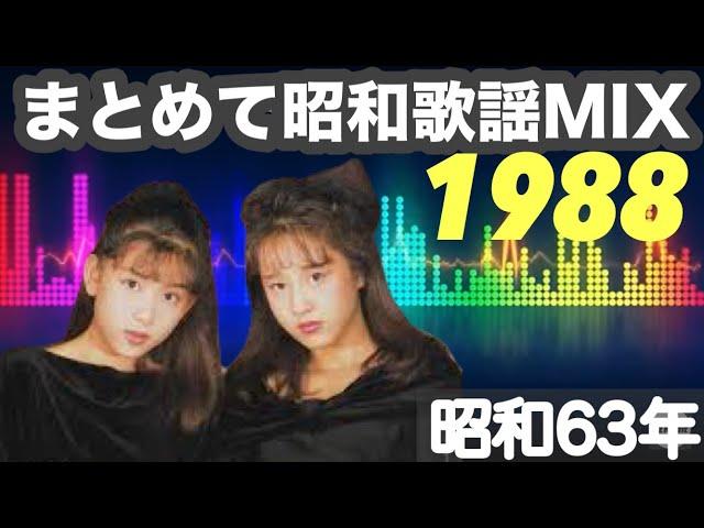 '88年 昭和歌謡57曲まとめてサビMIX ('88 KAYO ERA POP MUSIC 57 SONGS MIXED)