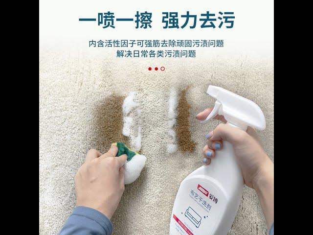 AIBO FABRIC SOFA CARPET CAR SEAT DRY CLEANING AGENT 爱博布艺干洗剂去油渍污垢泡沫免水洗沙发地毯清洁剂多用途清洗剂