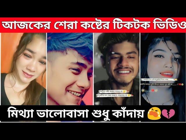 New Emotional TikTok  Video|| New TikTok Videos || Best Sad TikTok Video (Part-17) #sad_tiktok