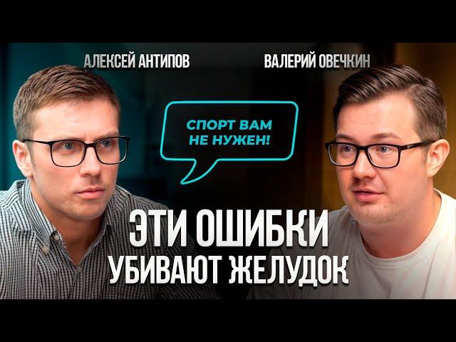 Врач-гастроэнтеролог РАСКРЫЛ секреты здорового ЖКТ! 7 ошибок, которые УБИВАЮТ. Алексей Антипов
