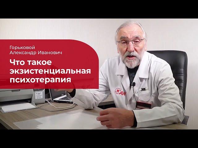 Экзистенциальная психотерапия:  что это такое, кому подходит метод