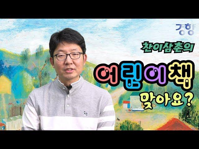 [찬이 삼촌의 어린이책 맞아요?] 날마다 찾아오는 아침의 기쁨