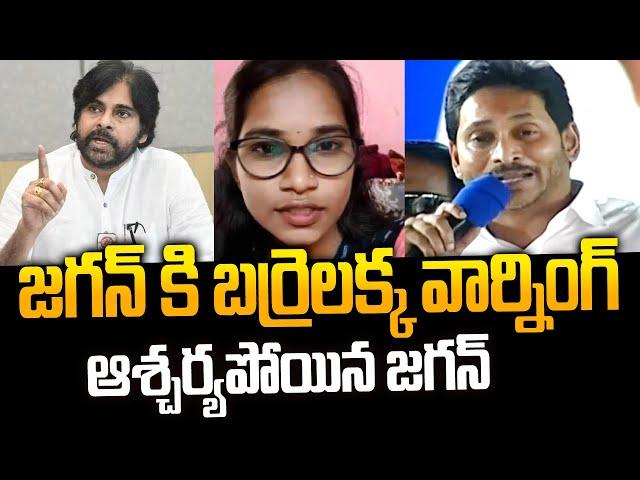 Jaganకు Barrelakka వార్నింగ్.! | Barrelakka Reacts on Jagan Comments | Pawan Kalyan | Siti 24x7 News