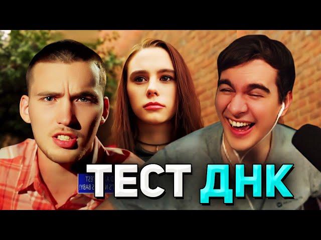 Братишкин СМОТРИТ - ШОУ ты НЕ отец! Тест ДНК