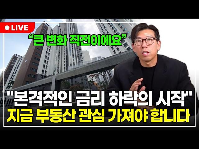 2년만에 돌아온 본격적인 금리 2% 시대, 앞으로 부동산 시장엔 '이런' 일들이 벌어집니다. (구해줘월부 부동산상담)