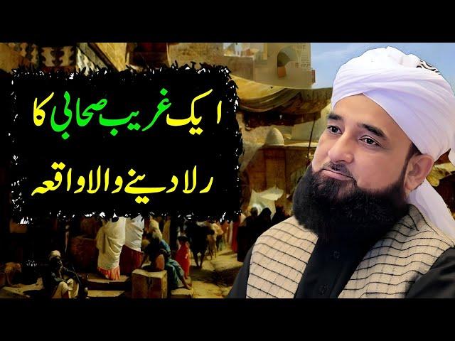 aik gareeb shahbi ka waqia bayan by SAQIB RAZA MUSTAFAI