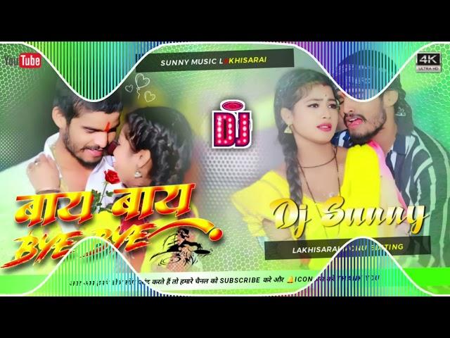 Bye Bye#dj Remix Song #Aashish Yadav| Bye Bye Dj Remix Song Hard Toing Mix Sunny Music Hi-Tech