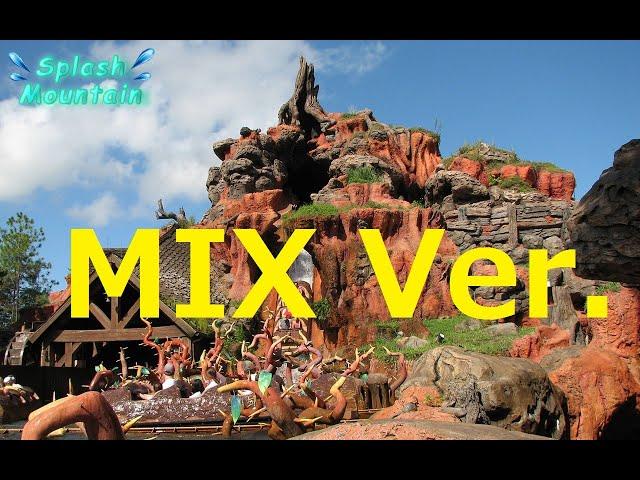 【Mashup】Everybody Has a Laughing Place ミックスバージョン【Splash Mountain】