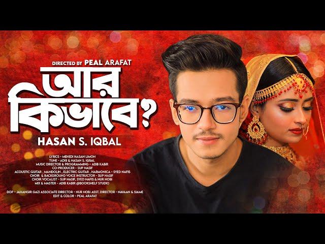 Ar Kibhabe | আর কিভাবে - Hasan S. Iqbal | Diya Jahan | Adib Kabir | Peal Arafat | New Song 2020