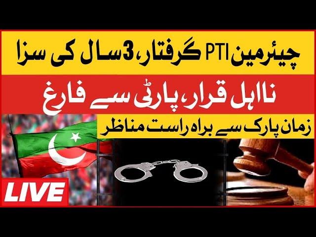 PTI Chairman Arrested | Disqualified | Police Reached Zaman Park | Breaking News