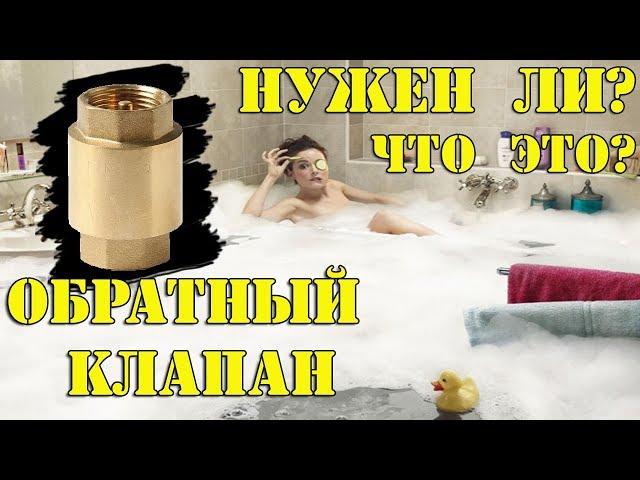 Обратный клапан. Монтаж обратного клапана. Вместо холодной идет горячая.