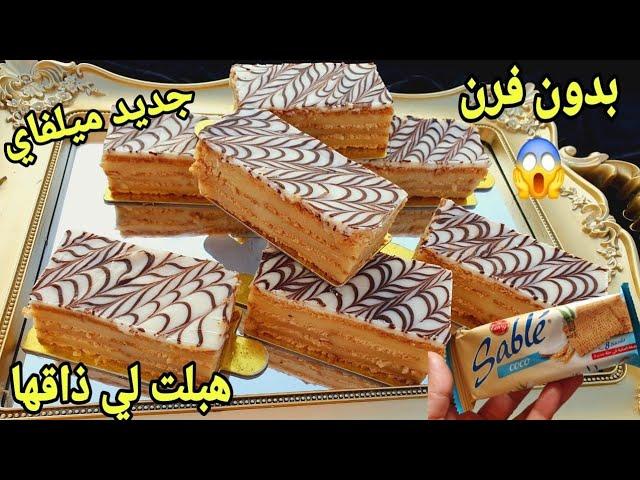 ملفاي الكذاببدون فرن ولا عجين مورقكتجي رااااائعة بحال مخابز  وسهلة جدا اقتصادية ضرورية تجربوها