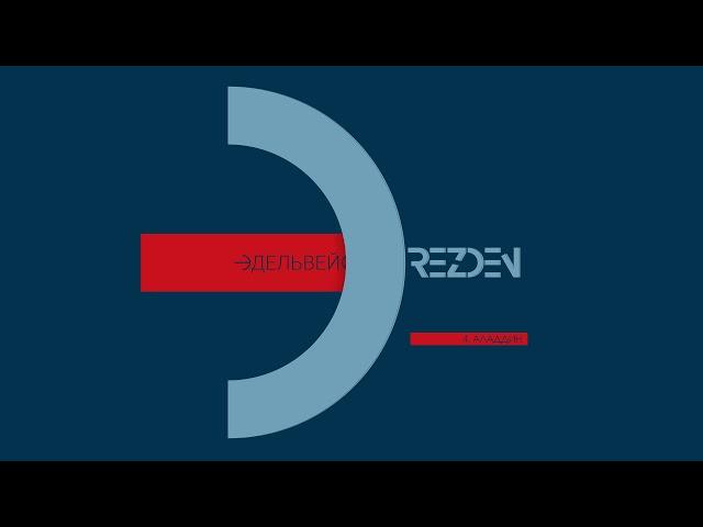 Drezden - Эдельвейс (официальная премьера альбома)