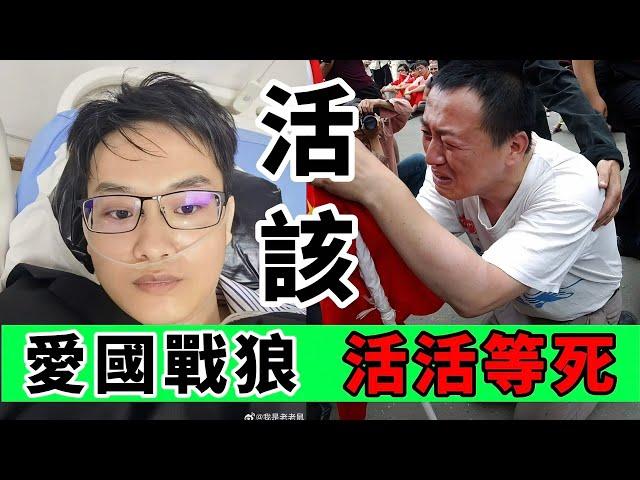 愛國戰狼沒錢看病，臨死遺願：武統台灣｜Reaction Video