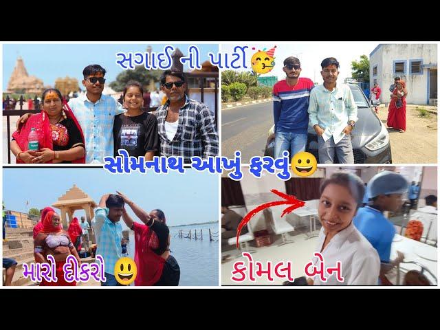 શું ખરે ખર ભરત ભાઈ ની સગાઈ થય ગય છે કે અફવા?? || Family vlogs||SK Gujarati vlogs ||@dr.bharatahir