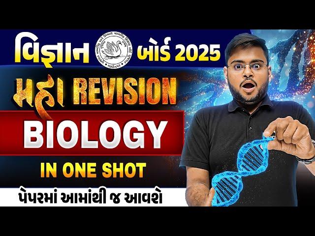 Std 10 Science Biology Maha Revision For Board Exam 2025 | Board Exam IMP 2025 | Hiren Sir