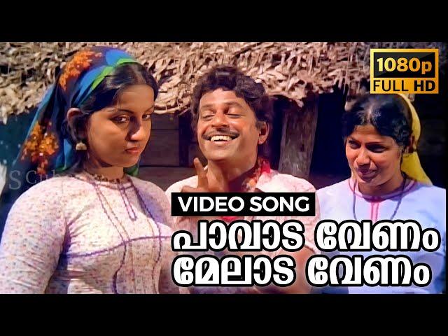 Paavaada Venam Melaada Venam Full HD Video Song | Angadi | Jayan, Seema, Sukumaran | K. J. Yesudas