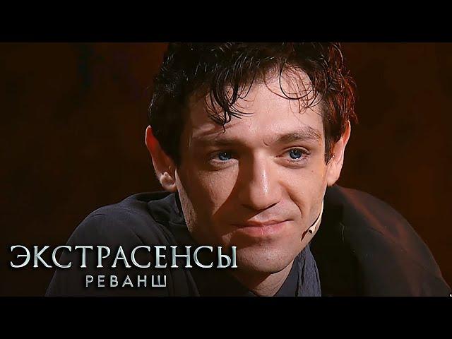 Экстрасенсы. Реванш 1 сезон, выпуск 5