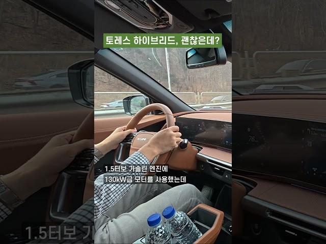 토레스 하이브리드, 이거 괜찮은데??