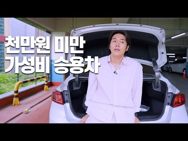 ‍️ : 천만원 이하로 중형급 승용차 구해주세요