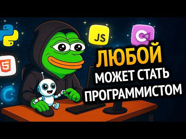Вот почему ЛЮБОЙ может стать программистом | И работать в TESLA :3
