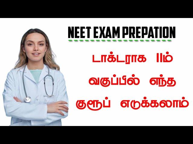 NEET Exam Prepation in Tamil Best Group in 11th Standard| Career Guidance | Tamilstudent #tamil