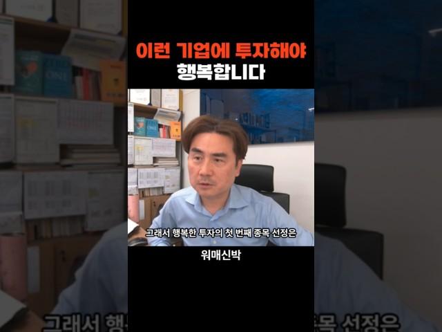 이런 기업에 투자해야 행복합니다 f. 박세익