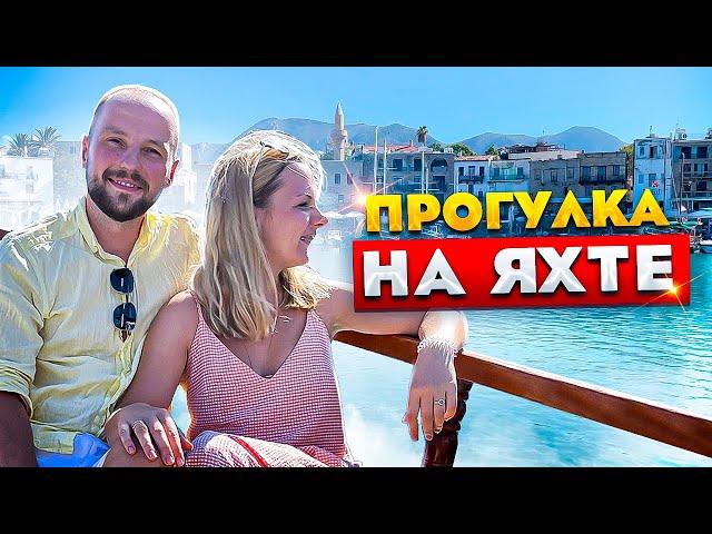 СЕМЕЙНЫЙ ОТДЫХ НА ЯХТЕ на Северном Кипре