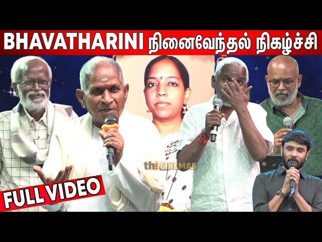 Full Video - Bhavatharini Remembrance Meet | Ilaiyaraaja, Gangai Amaran, Venkat Prabhu, Karthik Raja