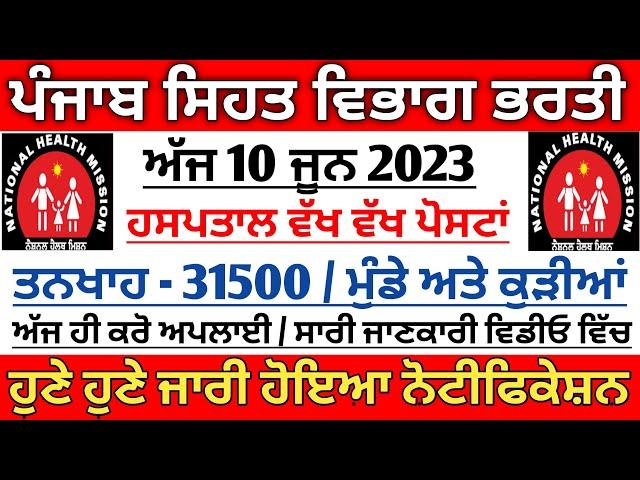 Hospital Jobs 2023 | Punjab Paramedical Recruitment 2023 | Punjab Health Department Recruitment 2023