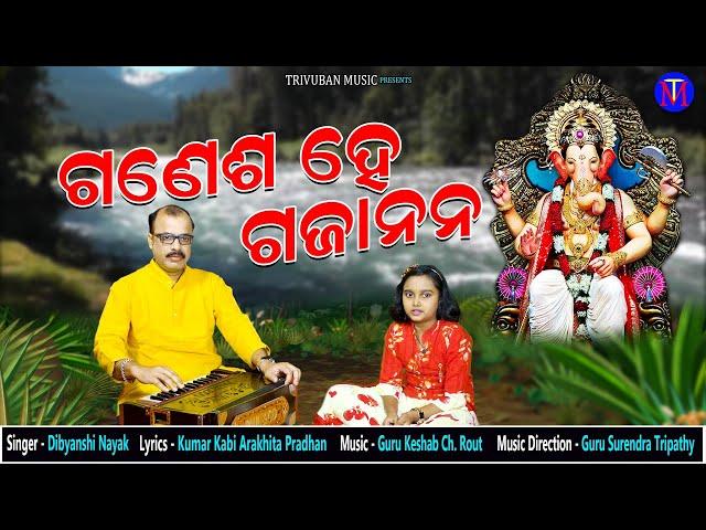 Ganesha He Gajanana | Odia Ganesha Bandana | Trivuban Music