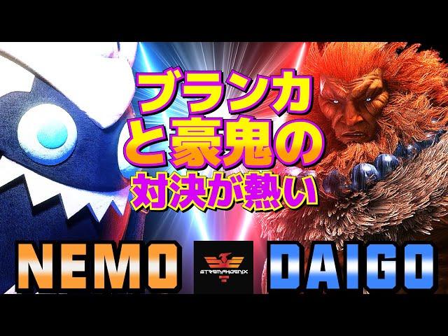 ストリートファイター6ネモ [ブランカ] Vs ウメハラ [豪鬼] ブランカと豪鬼の対決が熱い！  | SF6Nemo [Blanka] Vs Daigo Umehara [Akuma]スト6