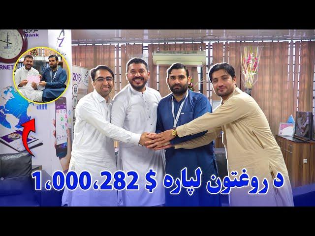 From Vision to Reality: Thank You for AMC Hospital|یومیلیون ډالرمرسته روغتون لپاره|تشکر صمیمانه باهم