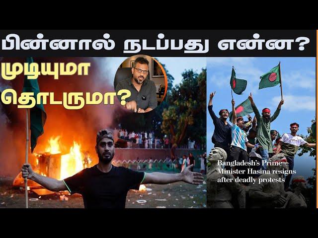 வங்காளதேசப் போராட்டம்! பின்னால் நடப்பது என்ன? /KUNA kAVIYALAHAN/ Bangaladesh Revolution