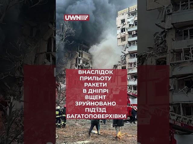 Dnipro city is under the shelling! #shorts